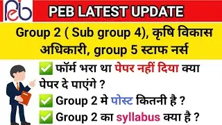Peb group 2 sub group 4 exam latest update | group 5 exam latest update today