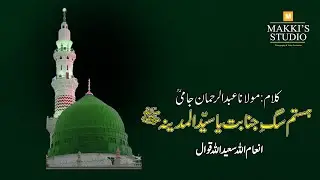 Hastam Sagh e Janabat Ya Syed ul Madina | Maulana Jami |  Inamullah Saeedullah  | Farsi Qawwali