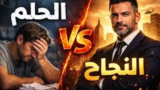 الجهد هو الفرق بين شخص يحلم… ورجل يحقق المستحيل #تحفيز #motivation 
