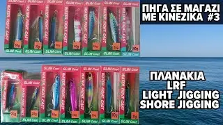 ΠΛΑΝΑΚΙΑ ΑΠΟ ΜΑΓΑΖΙΑ ΜΕ ΚΙΝΕΖΙΚΑ #3 😉😎