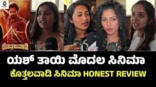 Kothalavadi Kannada Movie Honest Public Review | Pushpa Arun | Pruthvi Ambaar | Kavya Shaiva | Movie