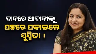 Susmita Bagchi Secures 5th Position In 'Philanthropy List' For Charity Donation