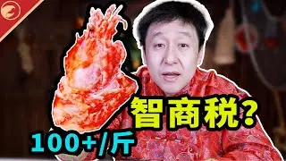 奸商实测！100一斤的俄罗斯火龙虾，是不是智商税？