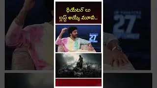 A film that will set the theaters on fire | Devara | Jr NTR | Koratala Siva | Sidhu | Vishwak |