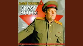 Сибиряки (посвящается Михаилу Евдокимову)