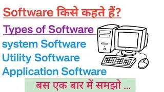 What is Software? | Types of Software | system software, application Software and Utility Software