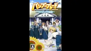 PSP - Bamboo Blade: Sorekara no Chousen 'Intro'