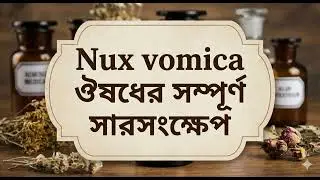Nux vomica homoeopathic medicine 
