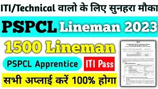 PSPCL Recruitment 2023 | PSPCL Lineman Recruitment 2023 || PSPCL Apprentice 2023 | Online Apply