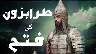 Trabzon ki Fatah | Sultan Mehmed II&rsquo;s Final Blow to Byzantium | Maazi Talks