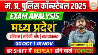 MP Police Constable 2025 | MP Police MPGK Memory Based Questions | Most Expected Questions