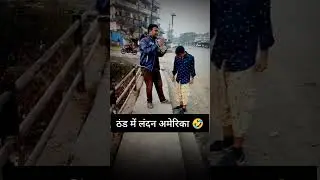 thandi mein London America #thandi #short #funny #comedyshorts #trending #desi  #pushpendracomedy41