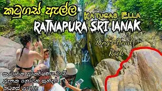 Katugas Ella (කටුගස් ඇල්ල) Sabaragamuwa Province Ratnapura Sri Lanka