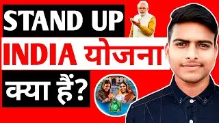 1 Crore तक का Loan! Stand-Up India Yojana पूरी जानकारी | SC/ST & Women के लिए सुनहरा मौका! 