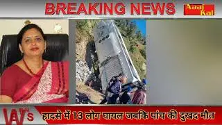 स्कॉटिश इंटरनेशनल स्कूल की प्रिंसिपल की सड़क हादसे मौत