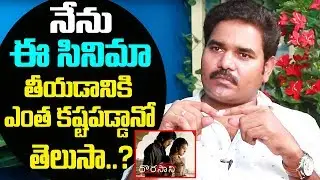 Director KVR Mahendra Gets Emotional About His Dorasani Movie | Story and Screenplay  | Myra Media