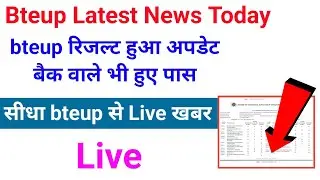 bteup result 2024 update हुआ// bteup result 2024 latest news // bteup latest news today//#bteupnews