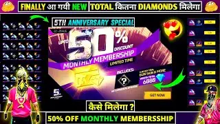 50% DISCOUNT MONTHLY MEMBERSHIP EVENT FREE FIRE | MONTHLY MEMBERSHIP MEIN 50% OFF KAB AAEGA | 50% OF