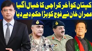 Dunya Kamran Khan Kay Sath | 30 July 2020 | Dunya News | DN1 HD1