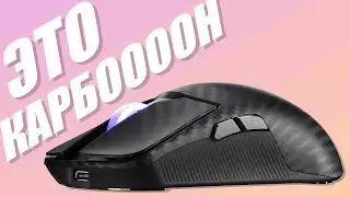 Обзор ASUS ROG Harpe Ace Extreme | НАСТОЯЩИЙ КАРБОН?