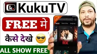 Kuku TV Free Me Kaise Dekhe | Kuku TV Shows & Movies | Kuku TV Free Trial Kaise Le | Legal Method