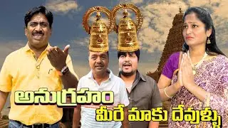 అనుగ్రహం🙏🙏🙏మీరే నా దేవుళ్ళు🌹🌹🌹🌹#mahithateluguammaii #abbaatv