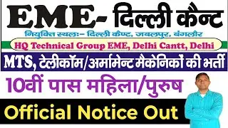 EME Delhi Cantt MTS Recruitment 2026 HQ Technical Group EME Delhi Cantt Vacancy