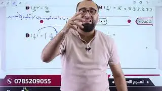 تاسيس مادة الرياضيات |الجزء الرابع (4)| توجيهي 2007 ادبي الاستاذ عبدالله الزعبي