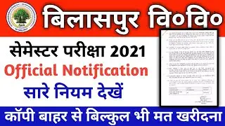 BU Semester Exam 2021 | Bilaspur university semester exam 2021 | ATAL BIHARI UNIVERSITY semester