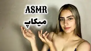 یهویی مهمونی دعوت شدی💃🏻😍| دوستت میکاپت میکنه💋💄