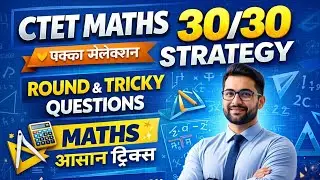 CTET Maths 30/30 Strategy 🔥 | Maths आसान Tricks | Guaranteed Selection 💯