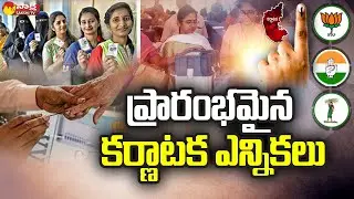 Karnataka Assembly Voting Begins | BJP Congress | JDS @SakshiTV