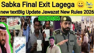 Saudi Jwazat Big update: Sabka final exit Lagega ? Big News for Expats in Saudi Arabia: exit new rul