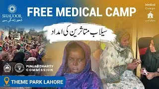 Free Medical Camp | Theme Park Lahore | Charity Commission & Civil Defense | سیلاب متاثرین کی بحالی