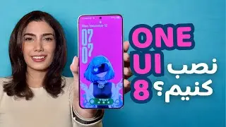 آپدیت جدید گوشی های سامسونگ | One UI 8 ⭐️