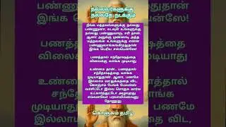 நல்லவர்களுக்கு நல்லதே நடக்கும்#shorts#trending#trendingshorts#trend#youtube#viral