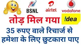 Permanent solution for compulsory recharge | Airtel, Vodafone, Idea, Jio, BSNL