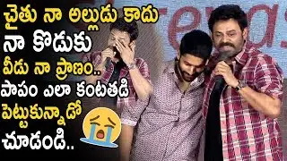 Venkatesh Emotional Words About Naga Chaitanya || Venkatesh Emotional Speech || Venky Mama || TC