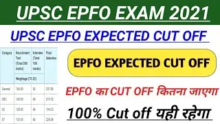 UPSC EPFO EXPECTED CUT OFF 2021 | UPSC EPFO CUT OFF 2021 |EPFO CUT OFF | #upscepfo2021#epfocutoff