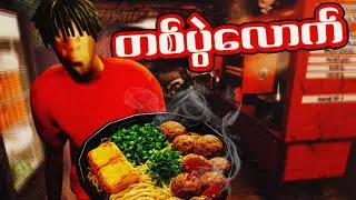 သရဲများကြိုက်တဲ့​ခေါက်ဆွဲ🤣 I Bakso Malang Anomalies[Scary Horror]