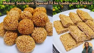 मकर संक्रांति स्पेशल:सिर्फ 2 चीज से बनाएं नरम तिल और गुड के लड्डू और कुरकुरी चिक्की|सबसे आसान तरीका!