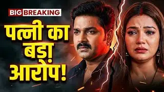 📌“पवन सिंह फँसे? 😱शादी क्यों टूटी 😑? पत्नी ने लगाए गंभीर आरोप ! सच या साज़िश?विवाद की पूरी सच्चाई !