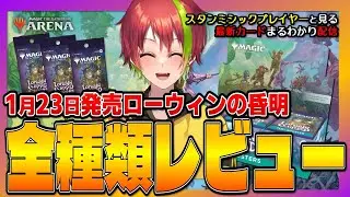 【#MtGアリーナ】『ローウィンの昏明』ストリーマーイベントに招待されていません！完全初見でフルスポみていくVtuberの配信 #マジックザギャザリング #magicthegathering