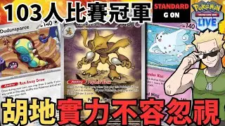 PTCGL【波克基斯 / 土龍節節 / 胡地牌組】The Crazy Attack In Alakazam Deck