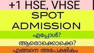 plus one hse, vhse spot admission 2023