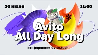 Avito All Day Long