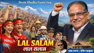 Lal Salam / लाल सलाम ll New Song Lyrics by Navin Khadka 2026 
