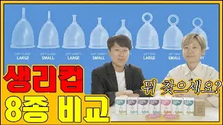 도대체 뭘 써야할까? 족집게 강의! (with 루나컵)
