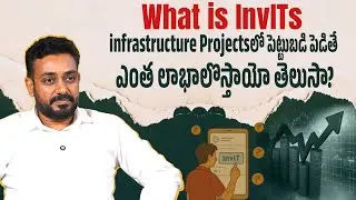 What is InvITs infrastructure Projectsలో పెట్టుబడి పెడితే ఎంత లాభాలొస్తాయో తెలుసా?