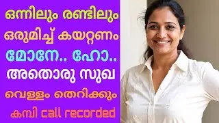 malayalam new kambi call | 2025 new kambi call | malayalamphonecall | malayalam kambicall